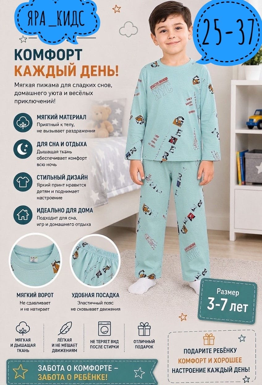 пижама мальчику,пижама детская для мальчика,комплект пижама,пижамы для детей,пижама