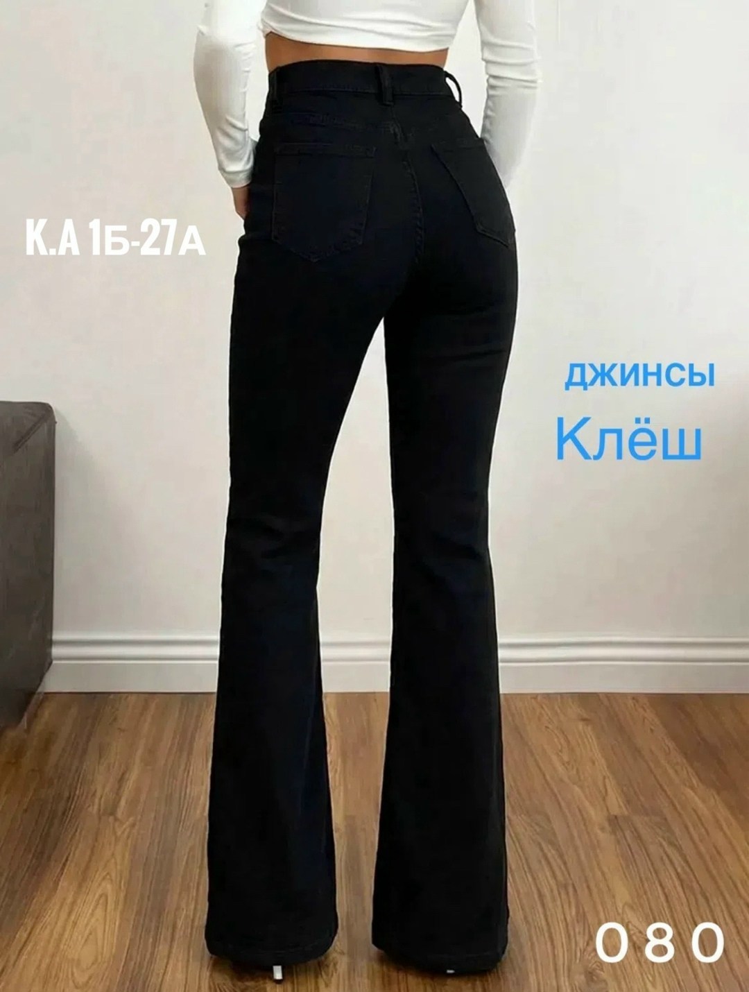 черные женские джинсы клеш,женские джинсы клеш с высокой посадкой,джинсы клеш от колена с высокой посадкой,джинсы женские 10001"клеш № 4" черные,джинсы женские с высокой посадкой клеш от колена стрейч