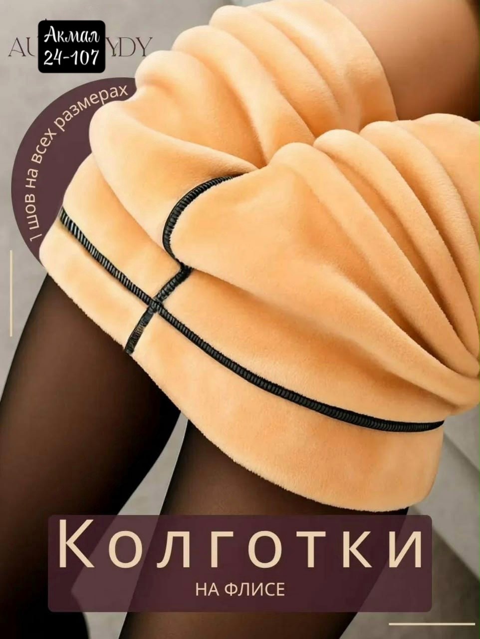 женщина в колготках,женские колготки,колгот женские,колготки женские теплые,колготки чулки