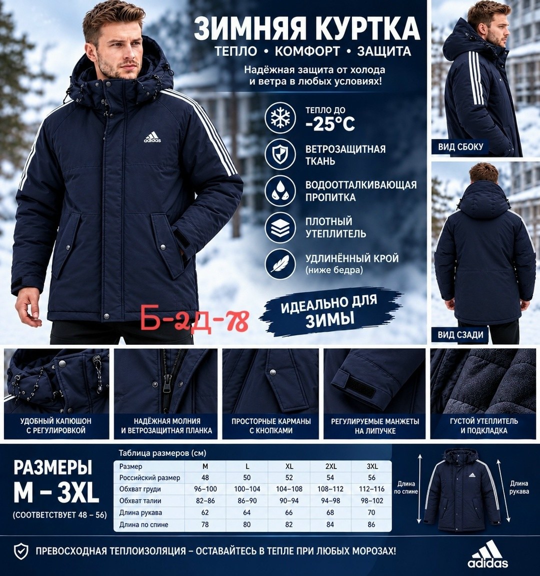 куртка зимняя adidas,зимняя куртка,куртка зимняя мужская,демисезонная куртка,куртка удлиненная