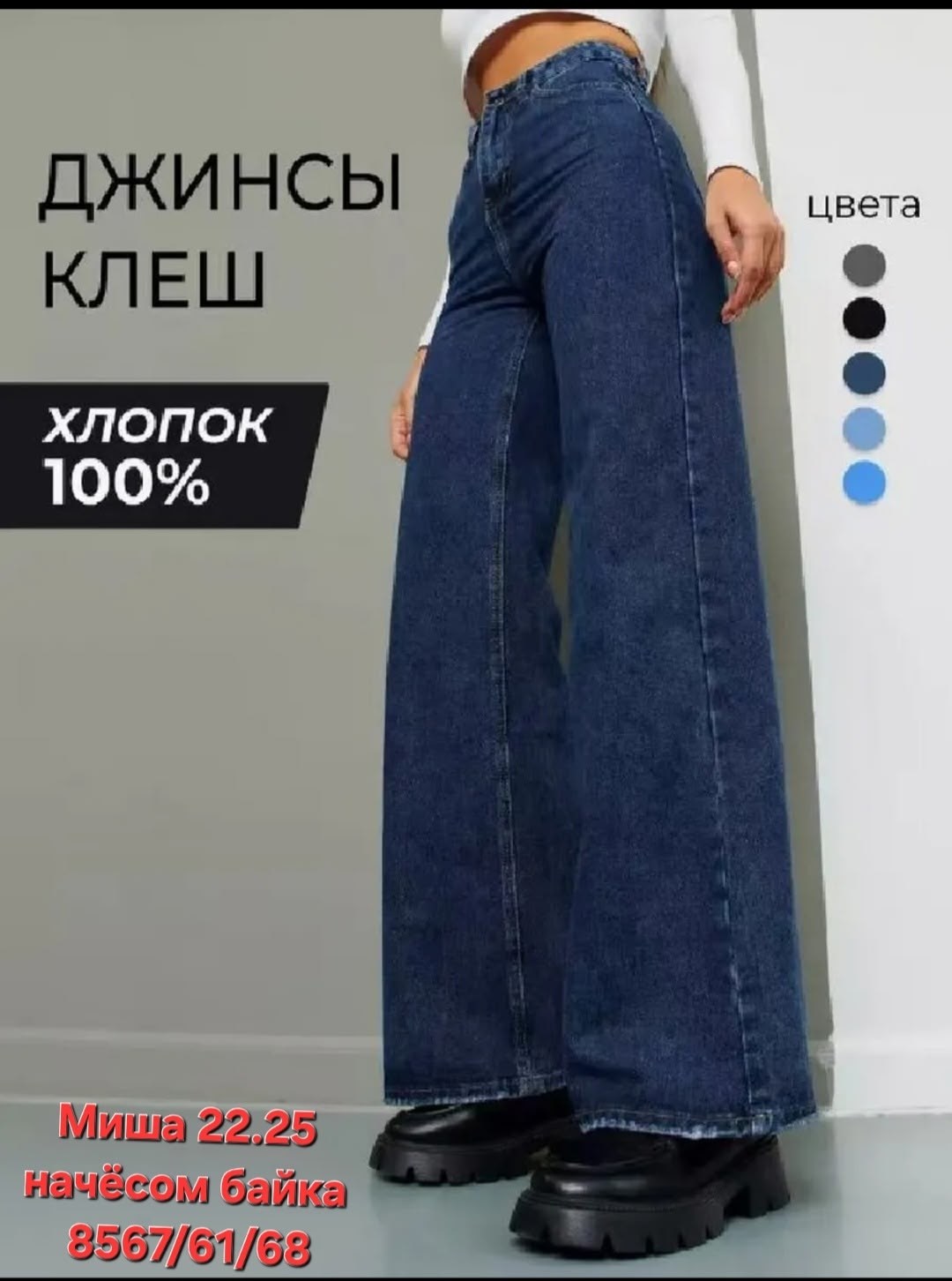 джинсы женские широкие,джинсы широкие,джинсы палаццо с высокой посадкой,джинсы клеш от колена 2026,джинсы палаццо