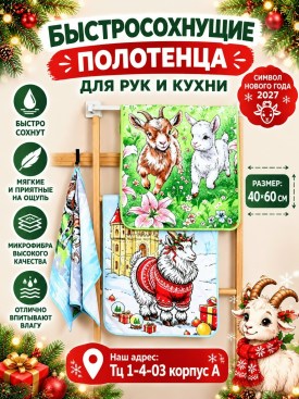 Полотенце