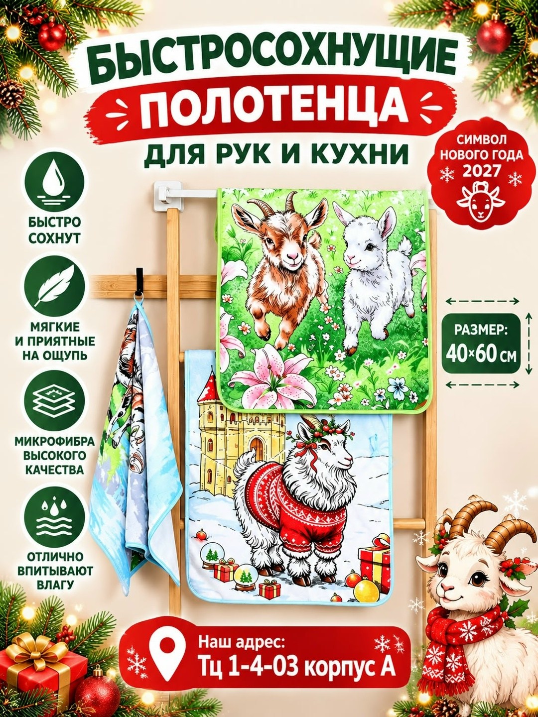 полотенце кухонное доляна "веселого нового года" 28х46 см,полотенца кухонные новогодние,полотенца кухонное,полотенце кухонное новый год,полотенце новогоднее кухонное 28х46 символ года сима-ленд & доля