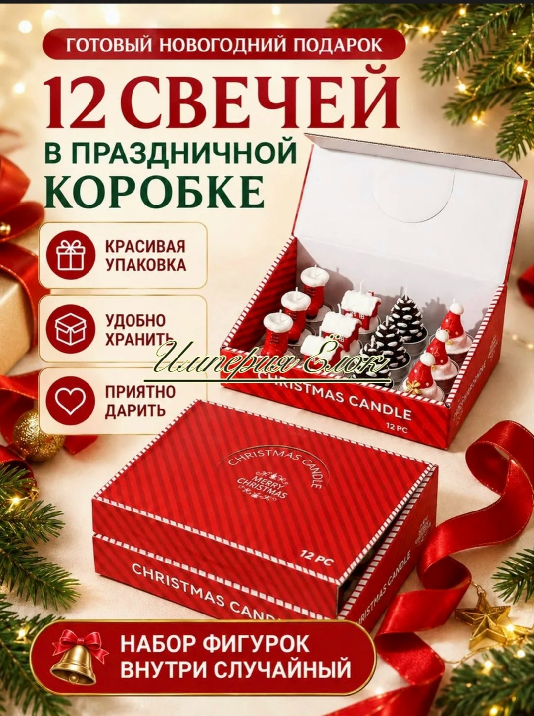 набор новогодних свечей,свечи для дома подарочный набор новогодний 12 шт,cвечи новогодние,набор новогодних свечей подарочный,набор новогодних свечей 6 шт