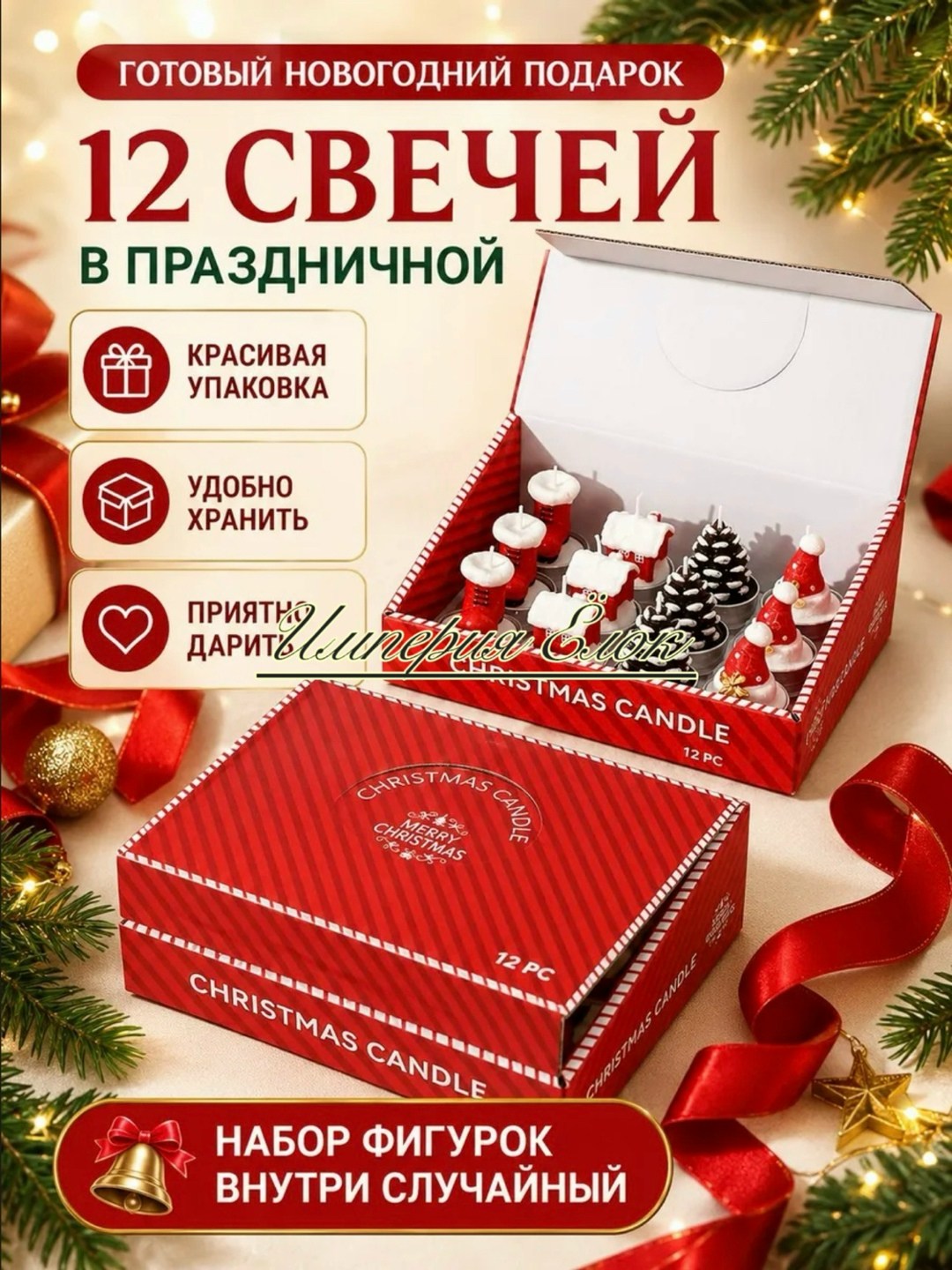 набор новогодних свечей,свечи для дома подарочный набор новогодний 12 шт,cвечи новогодние,набор новогодних свечей подарочный,набор новогодних свечей 6 шт