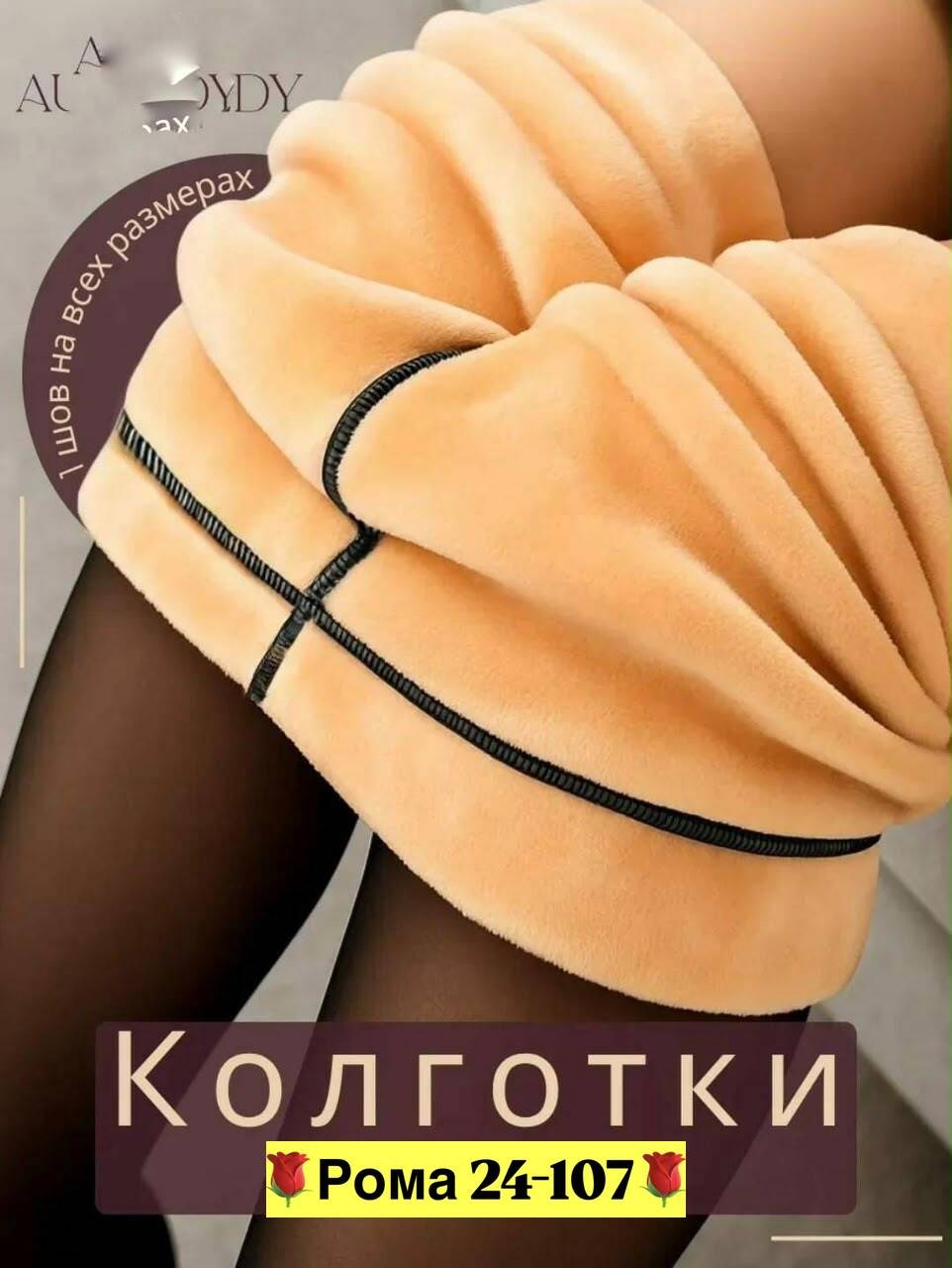 пальто модное,колгот женские,капроновые колготки,женщина в колготках,колготки чулки