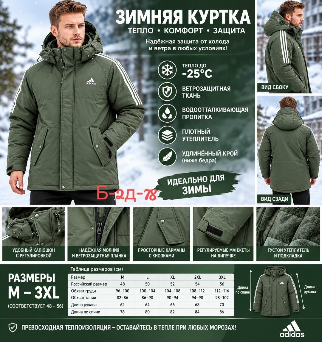 куртка зимняя adidas,зимняя куртка,куртка зимняя мужская,демисезонная куртка,куртка удлиненная