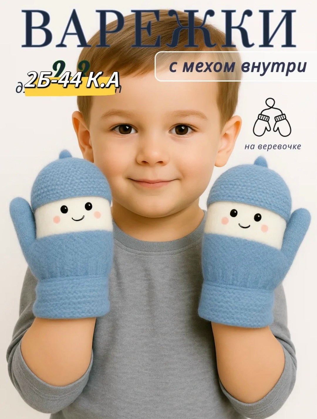 детские варежки,варежки для малыша,варежки детские вязаные,распродажа варежек,варежки для детей