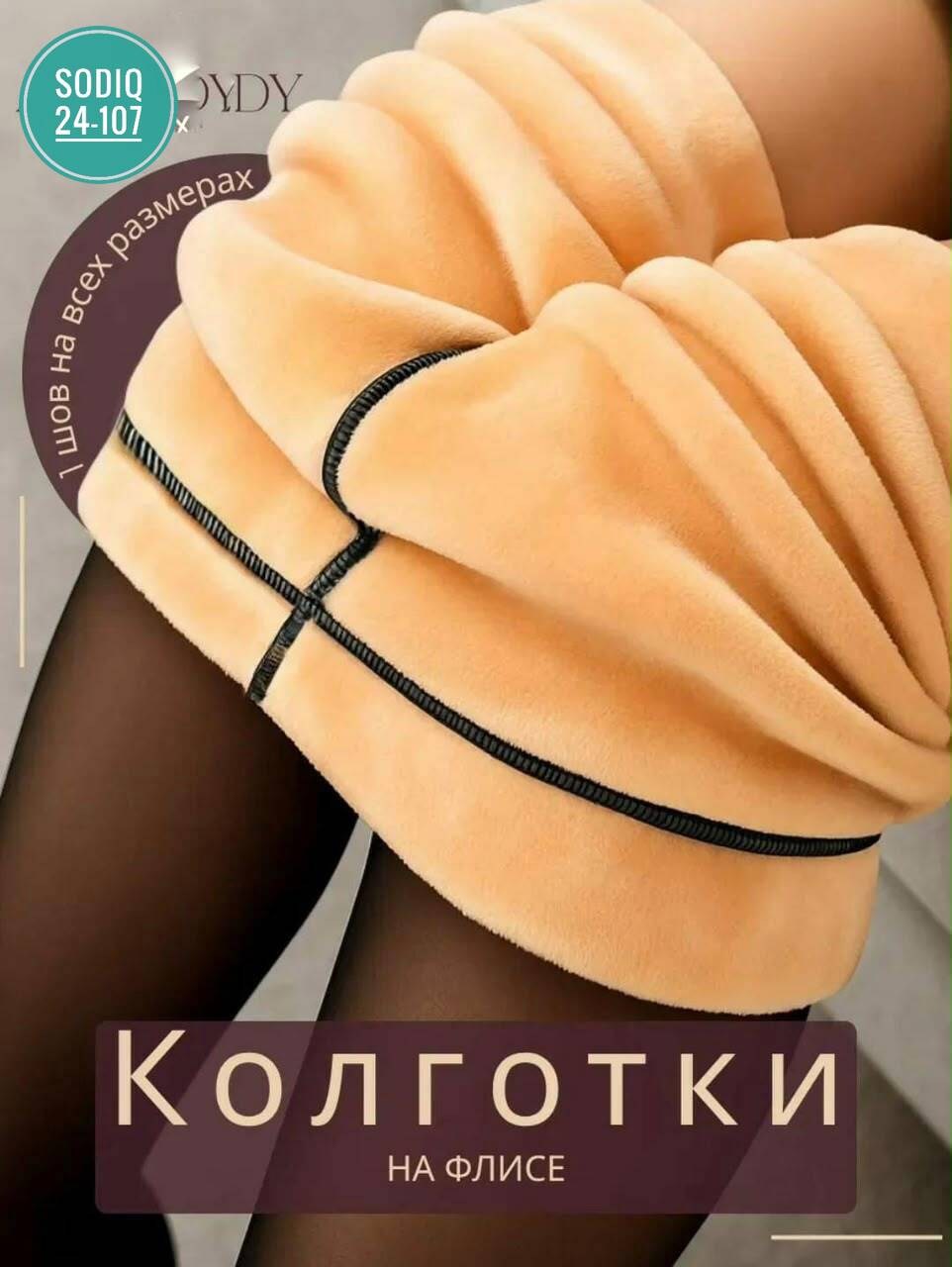 колгот женские,женщина в колготках,женские колготки,колготки женские теплые,капроновые колготки