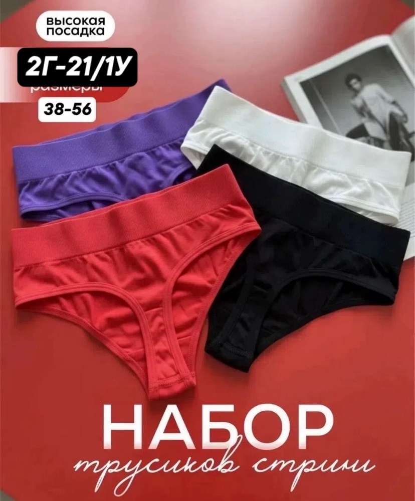 комплект трусов стринг,набор трусов стринги бесшовные,трусы стринги бесшовные набор с высокой посадкой,комплект трусов женские,набор женские трусы стринги