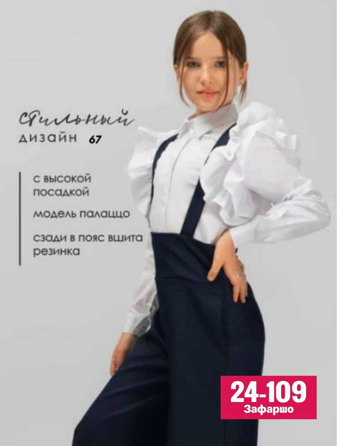 брюки палаццо для девочек,брюки школьные палаццо на лямках,брюки школьные палаццо для девочек,брюки школьная,брюки школьные палаццо