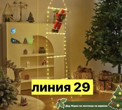 гирлянда снеговик,гирлянда новогодняя,дед мороз на лестнице новогодний,новогодняя гирлянда дед мороз на лестнице,гирлянда дед мороз
