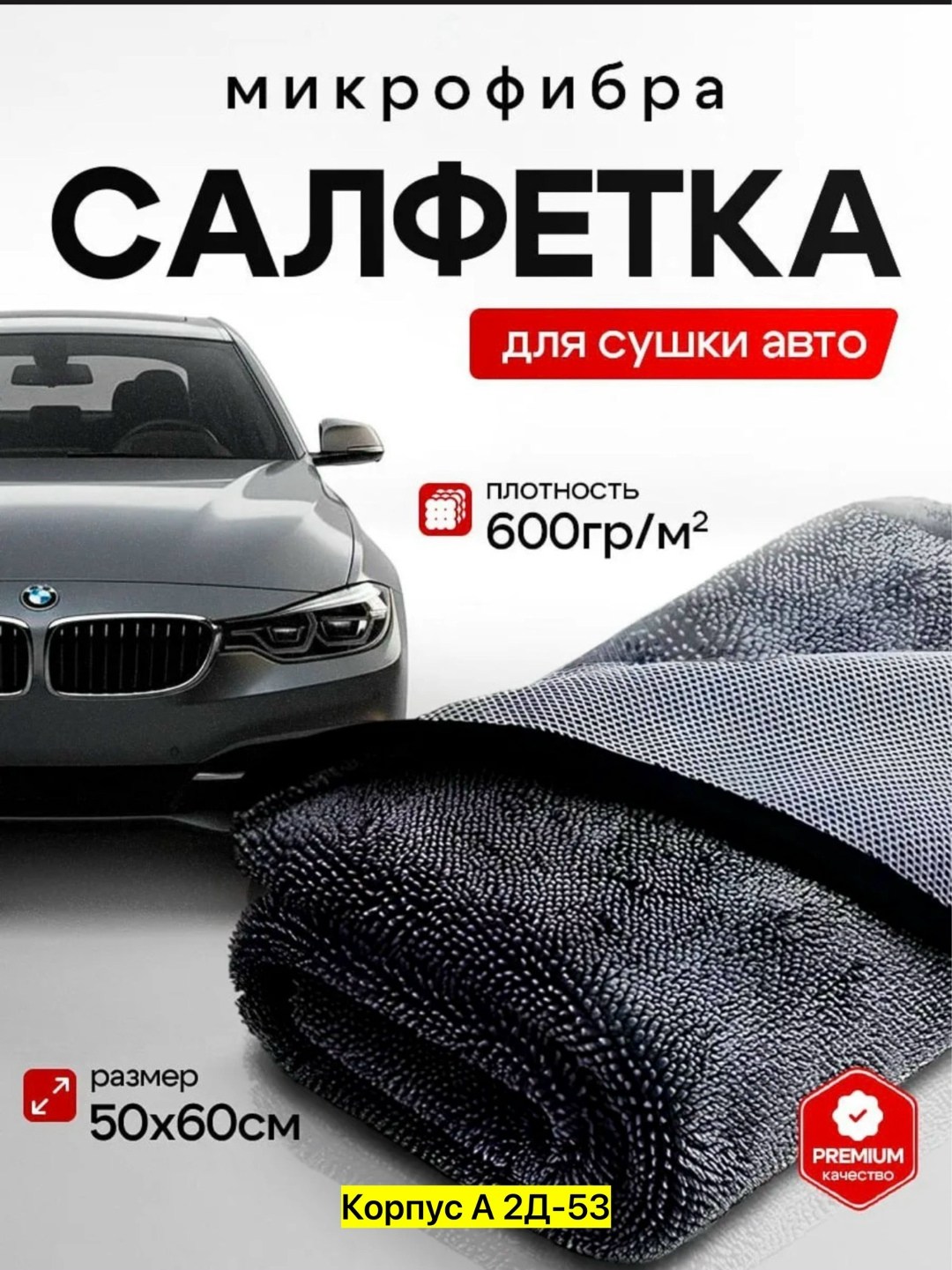 полотенца махровая,полотенца микрофибра,полотенца из микрофибры,авто полотенце,полотенце для сушки автомобиля