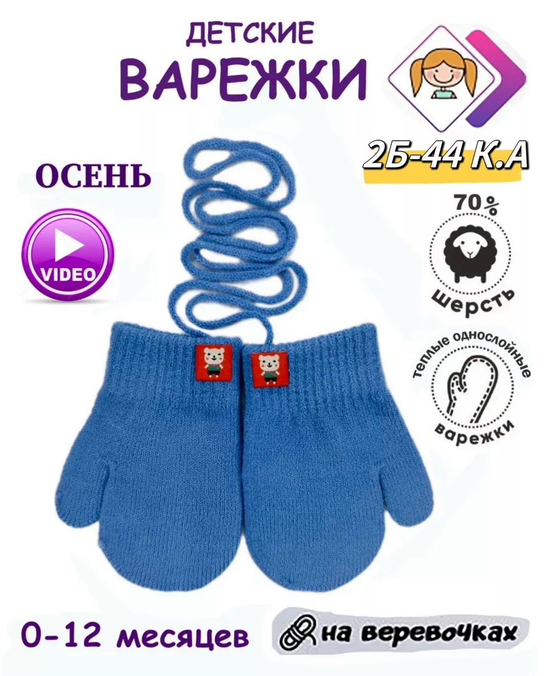 детские варежки,варежки для малыша,варежки детские вязаные,распродажа варежек,варежки для детей