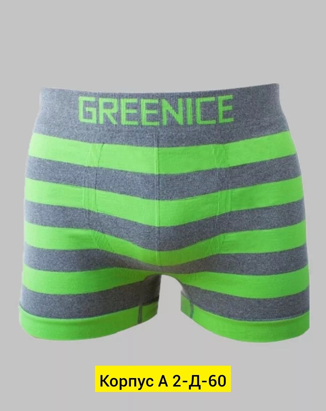 greenice трусы боксеры бесшовные мужские,мужские трусы greenice боксеры,комплект трусов боксеры greenice,greenice мужские трусы боксеры 2 штуки бесшовные,greenice трусы мужские
