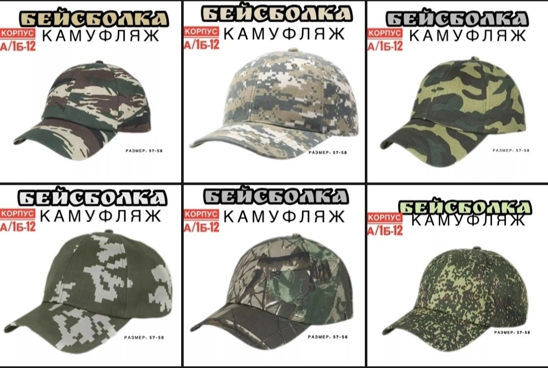 камуфляжная кепка,камуфляжная бейсболка,кепка тактическая,бейсболка тактическая,бейсболка камуфляж