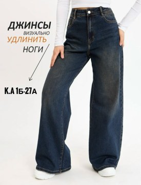 Джинсы