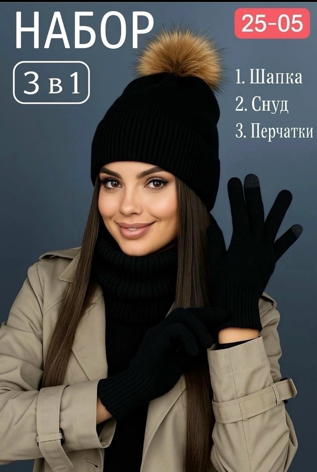 комплект шапка снуд перчатки,комплект шапка снуд,шапка снуд перчатки,комплект шапки,женские шапки со снудом и перчатками