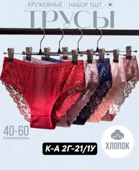Нижнее белье