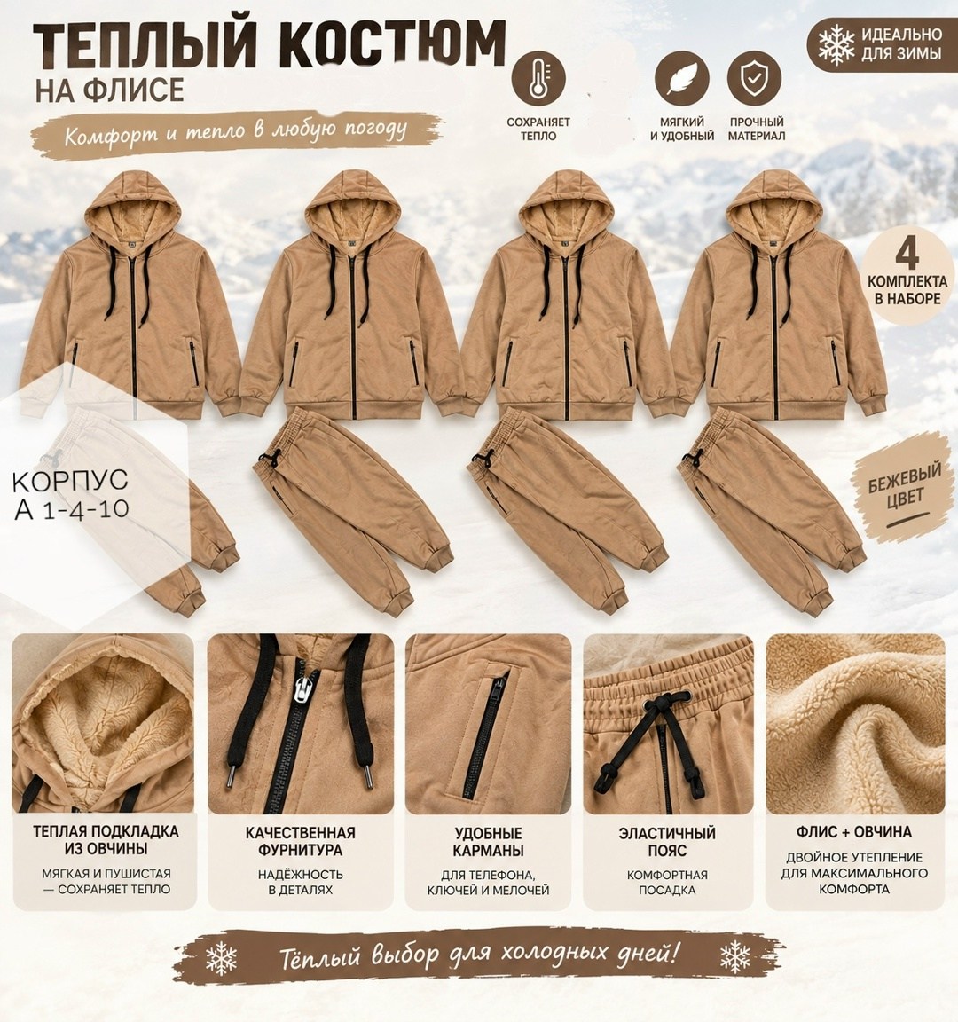 спортивные костюмы на флисе,костюм теплый,костюм спортивный,флисовые костюмы,теплые спортивные костюмы