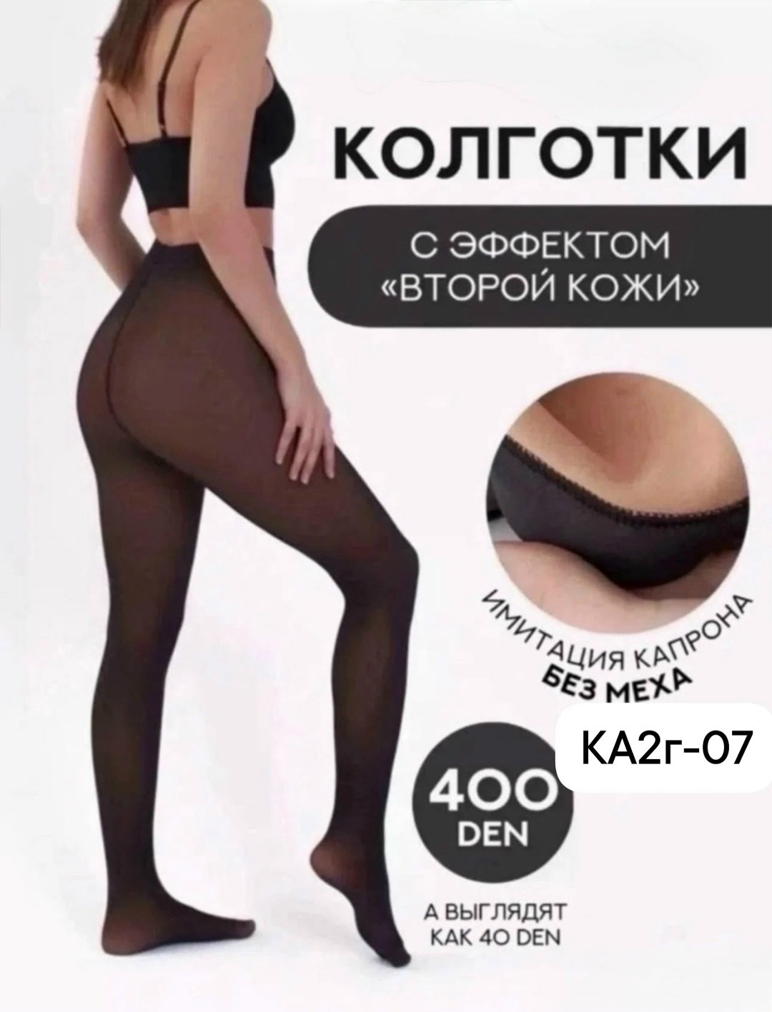 колготки с эффектом вторая кожа,колготки женские с эффектом вторая кожа имитация,колгот женские,капроновые колготки,колготки женские с эффектом вторая кожа