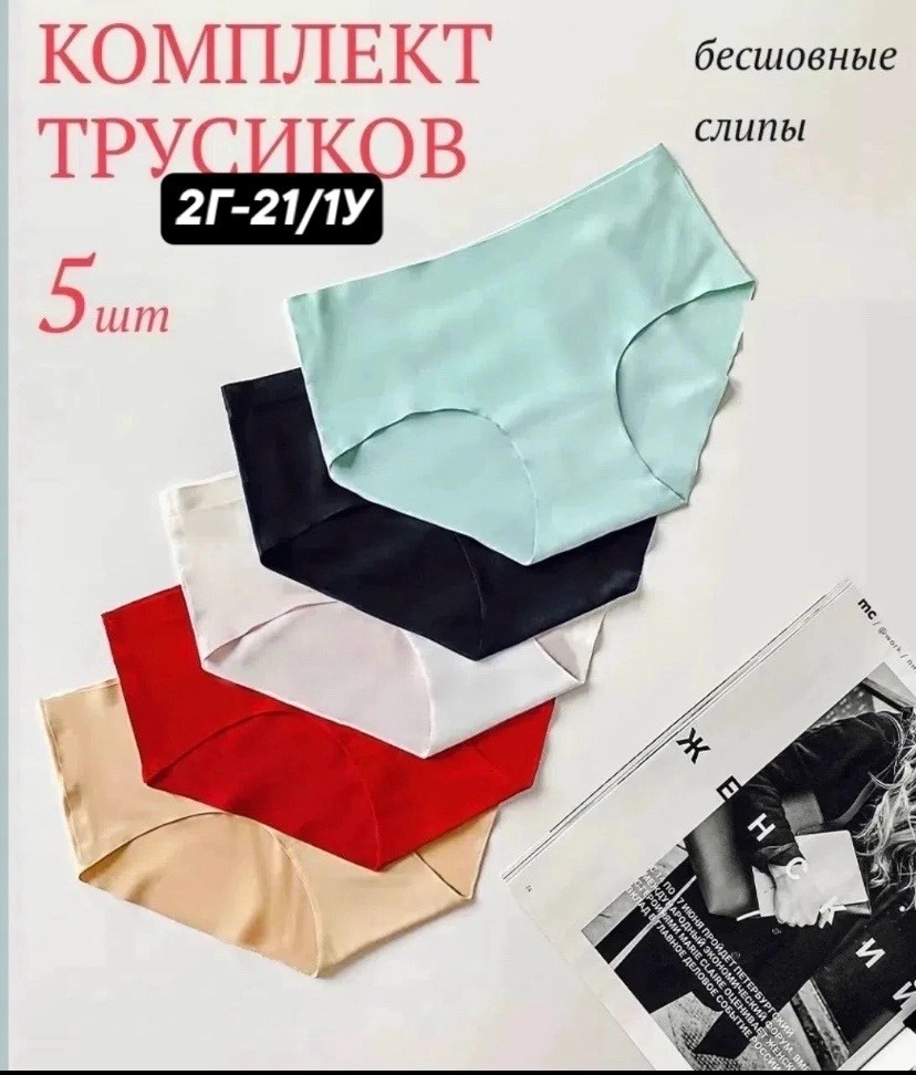 бесшовные трусы,комплект трусов,трусы женские бесшовные набор,комплект трусов женские,трусы женские бесшовные