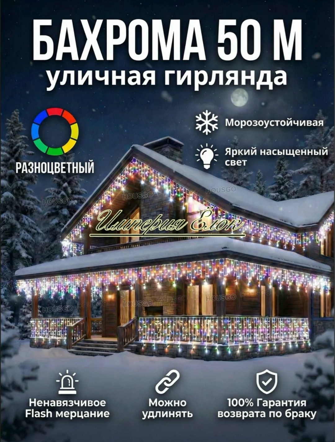 гирлянда уличная бахрома 50 метров,гирлянда уличная бахрома на дом 25 м светодиодная разноцветная,гирлянда уличная бахрома 25 метров,гирлянда уличная бахрома 6 метров,новогодняя светодиодная уличная г