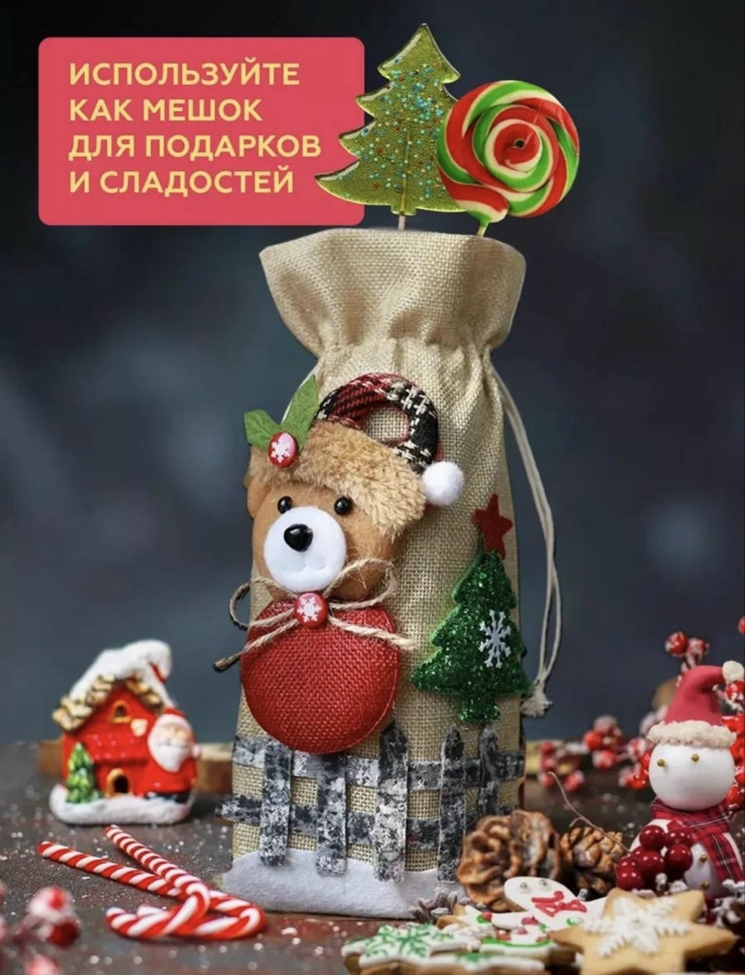 чехол для винной бутылки новогодний,чехлы для бутылок новый год,чехол для бутылки новогодний,новогоднее украшение для бутылки,чехол для бутылки вина новогодний