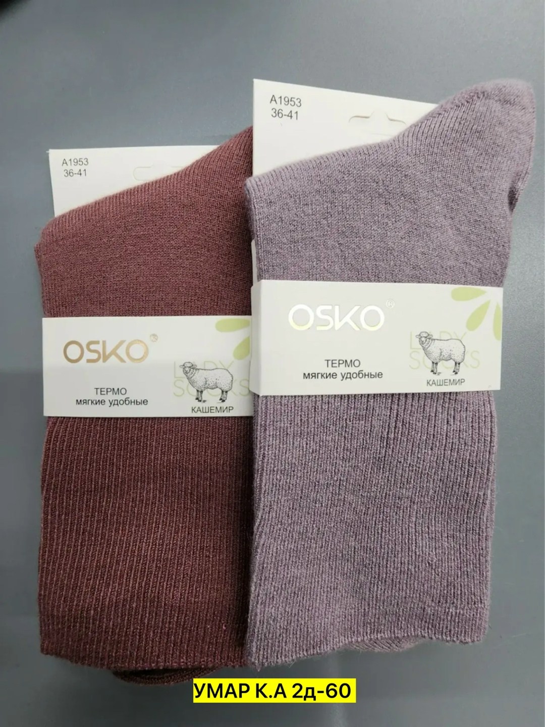 носки женские osko,носки женские термо,носки женские,носки женские кашемир,osko носки женские кашемир а1901