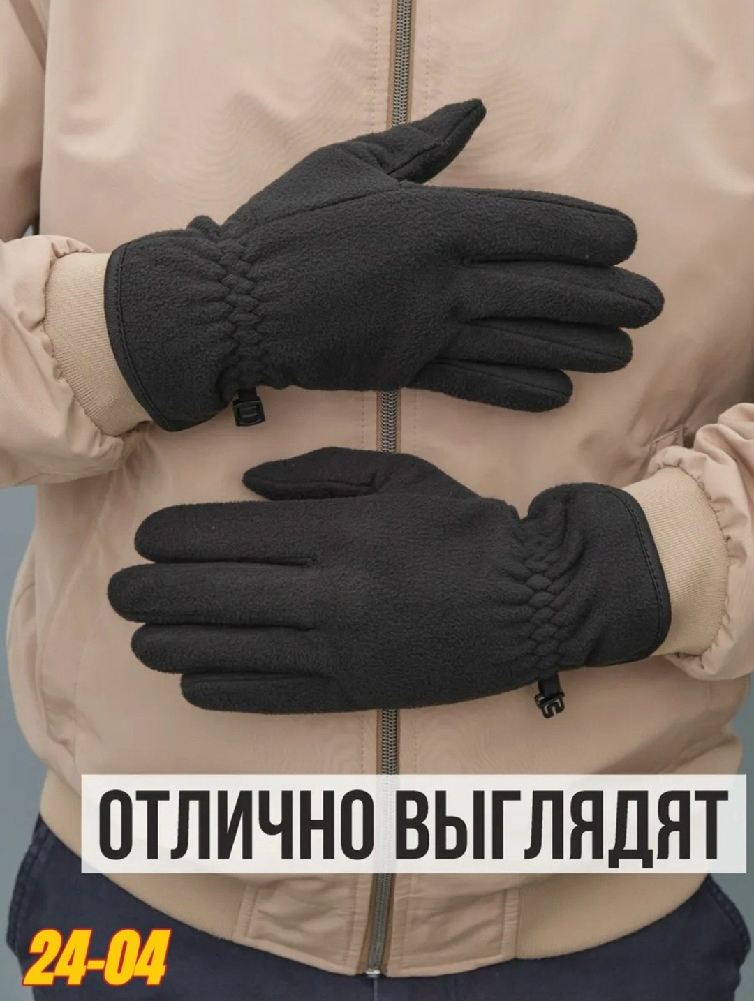 перчатки флисовые сенсорные,перчатки сенсорные утепленные флисовые,перчатки зимние сенсорные,перчатки флисовые,теплые флисовые перчатки
