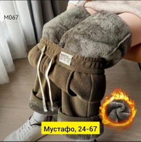 Брюки