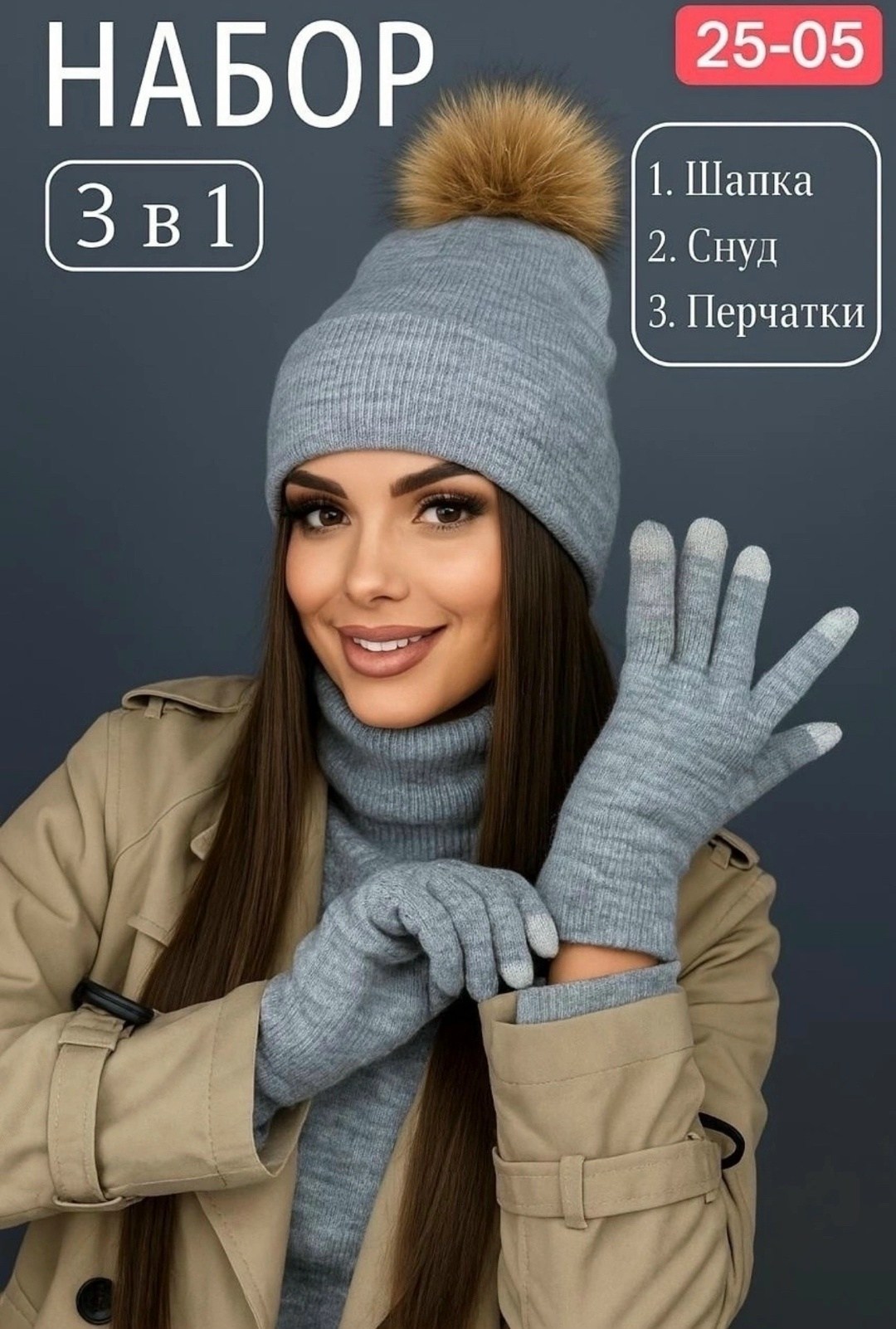 комплект шапка снуд перчатки,комплект шапка снуд,шапка снуд перчатки,комплект шапки,женские шапки со снудом и перчатками