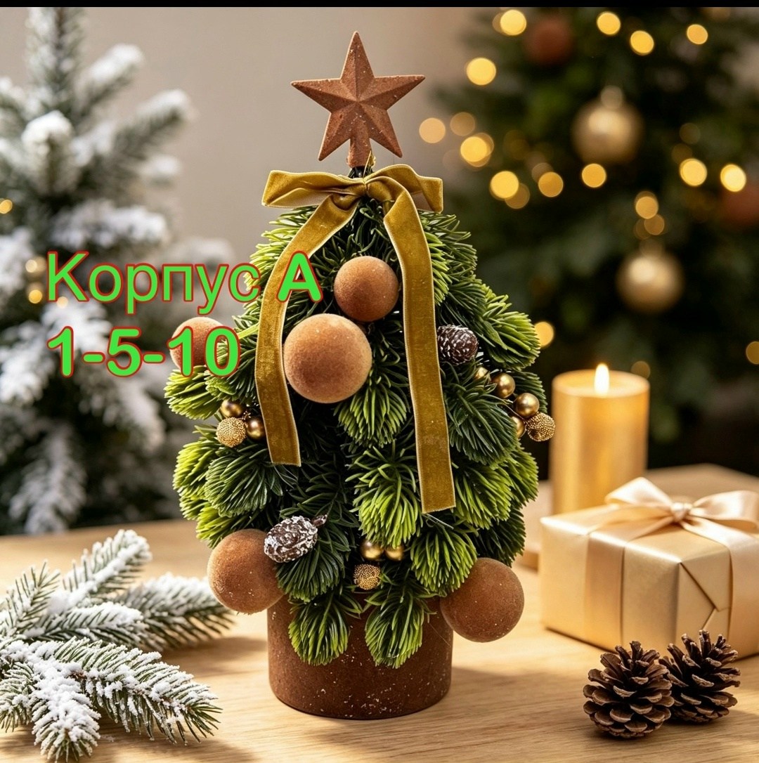 рождественская ёлка,мини елка,новогодней елки,елочка,новогодняя композиция