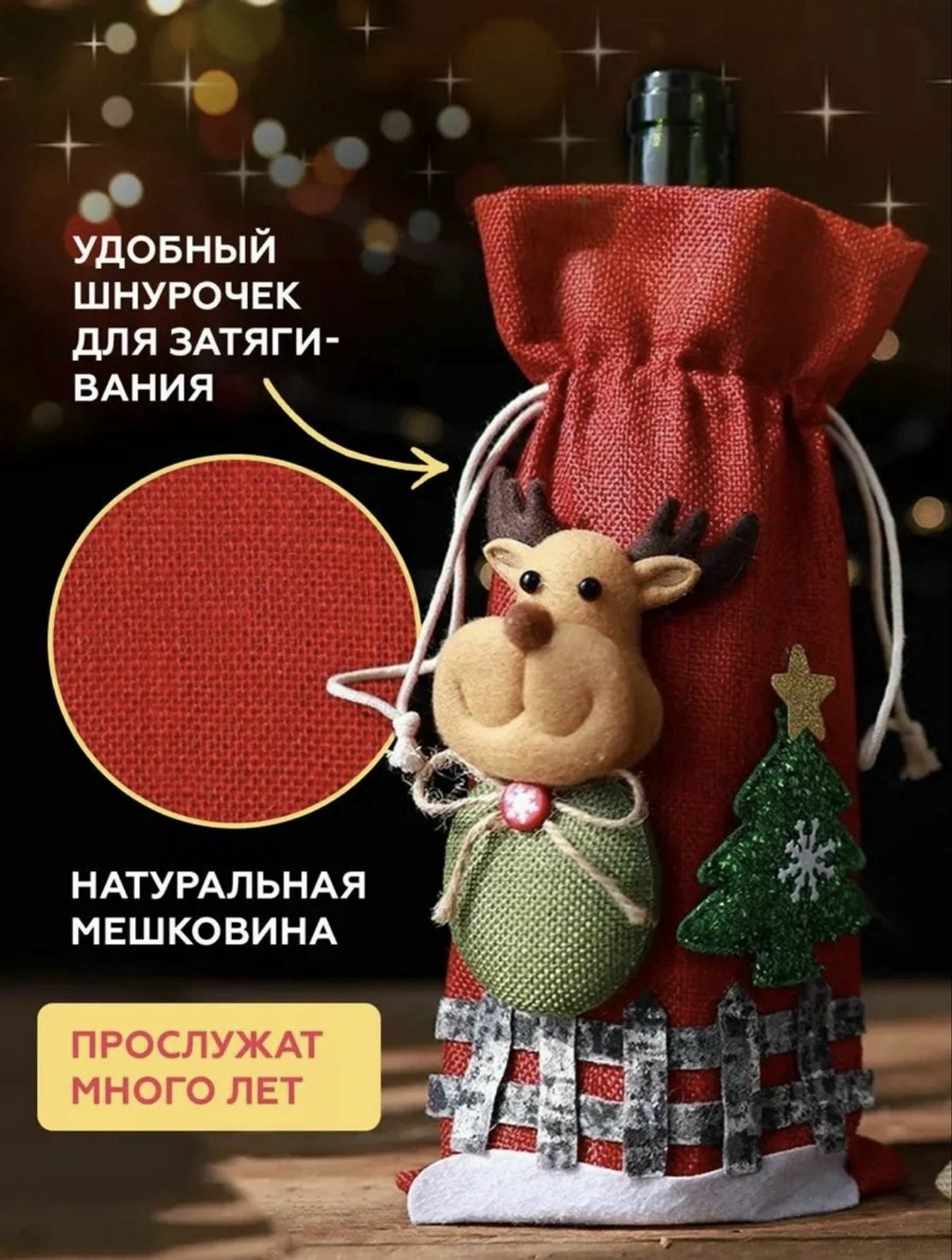 чехол для винной бутылки новогодний,чехлы для бутылок новый год,чехол для бутылки новогодний,новогоднее украшение для бутылки,чехол для бутылки вина новогодний