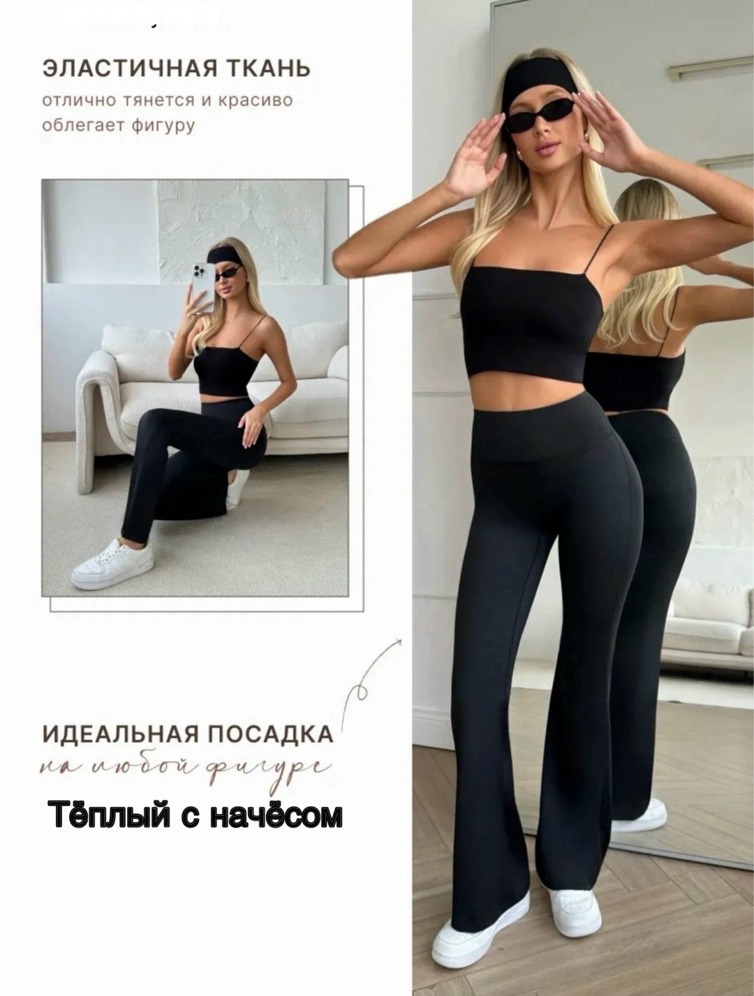 леггинсы клеш,лосины клёш,брюки лосины,брюки спортивные,легинсы клеш