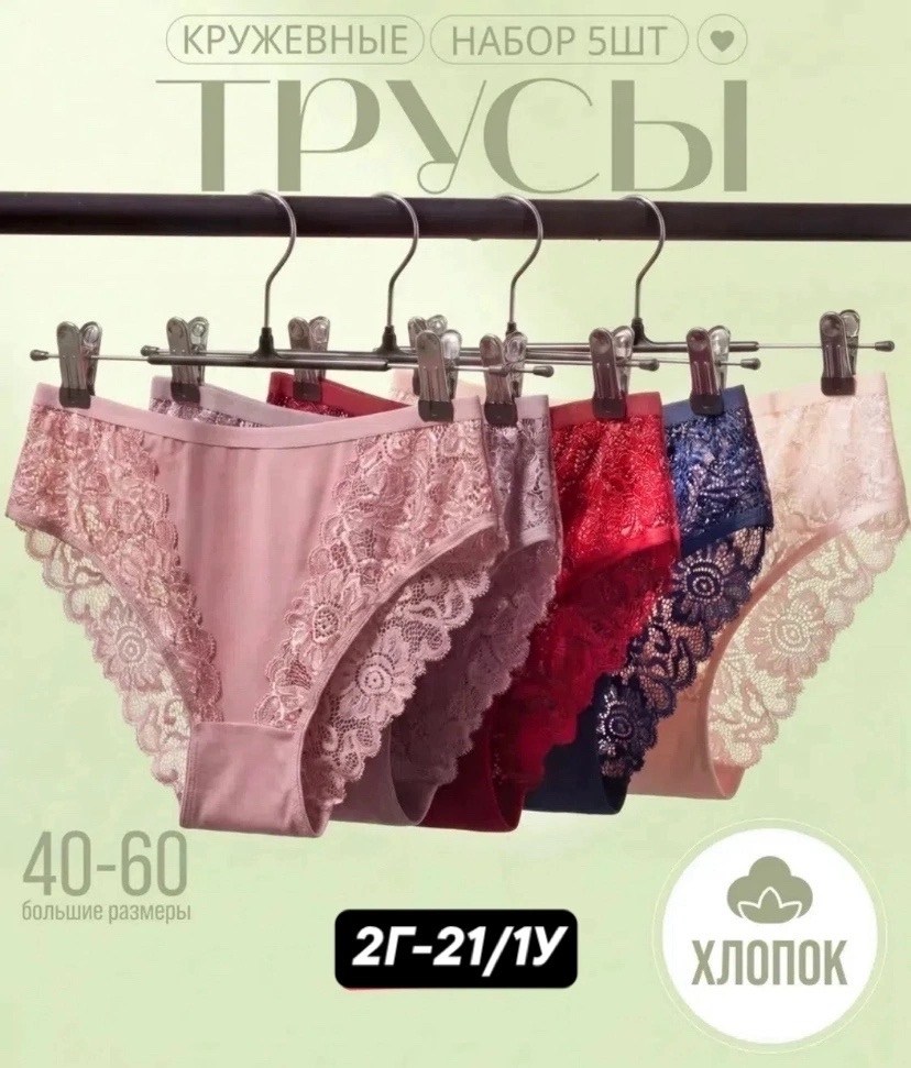 трусы женские набор хлопок,трусы женские набор,трусы женские набор хлопок 5шт нижнее белье кружева слипы,комплект трусов женские,комплект трусов