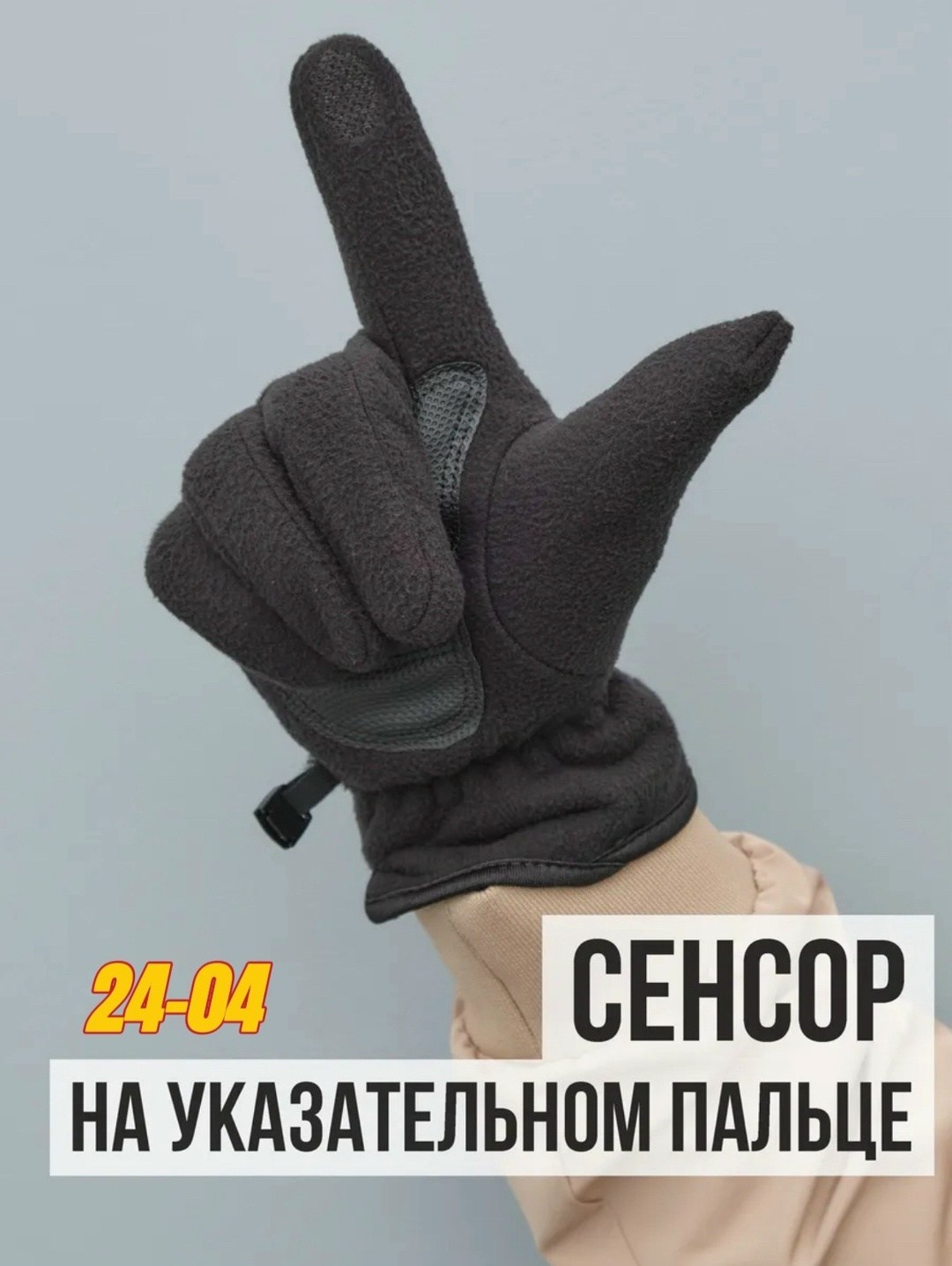 перчатки флисовые сенсорные,перчатки сенсорные утепленные флисовые,перчатки зимние сенсорные,перчатки флисовые,теплые флисовые перчатки