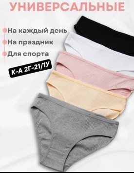 Нижнее белье