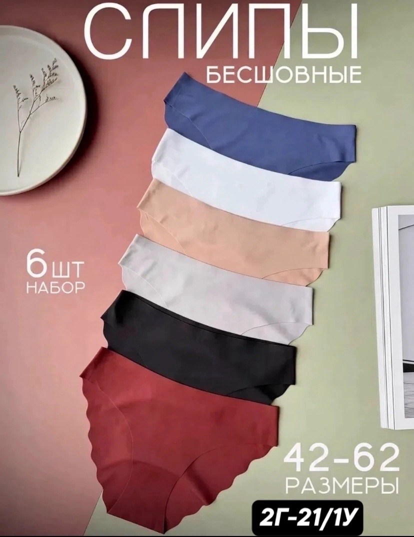 бесшовные трусы,комплект трусов,трусы женские бесшовные набор,комплект трусов женские,трусы женские бесшовные