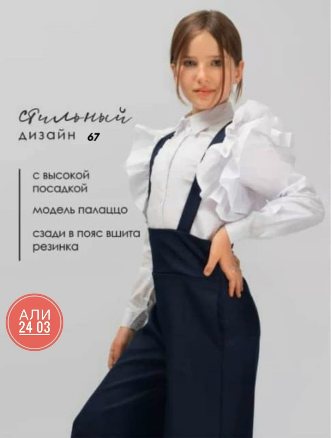 брюки школьные палаццо для девочки,брюки школьная,брюки палаццо для девочки,комбинезон школьный,брюки школьные для девочек
