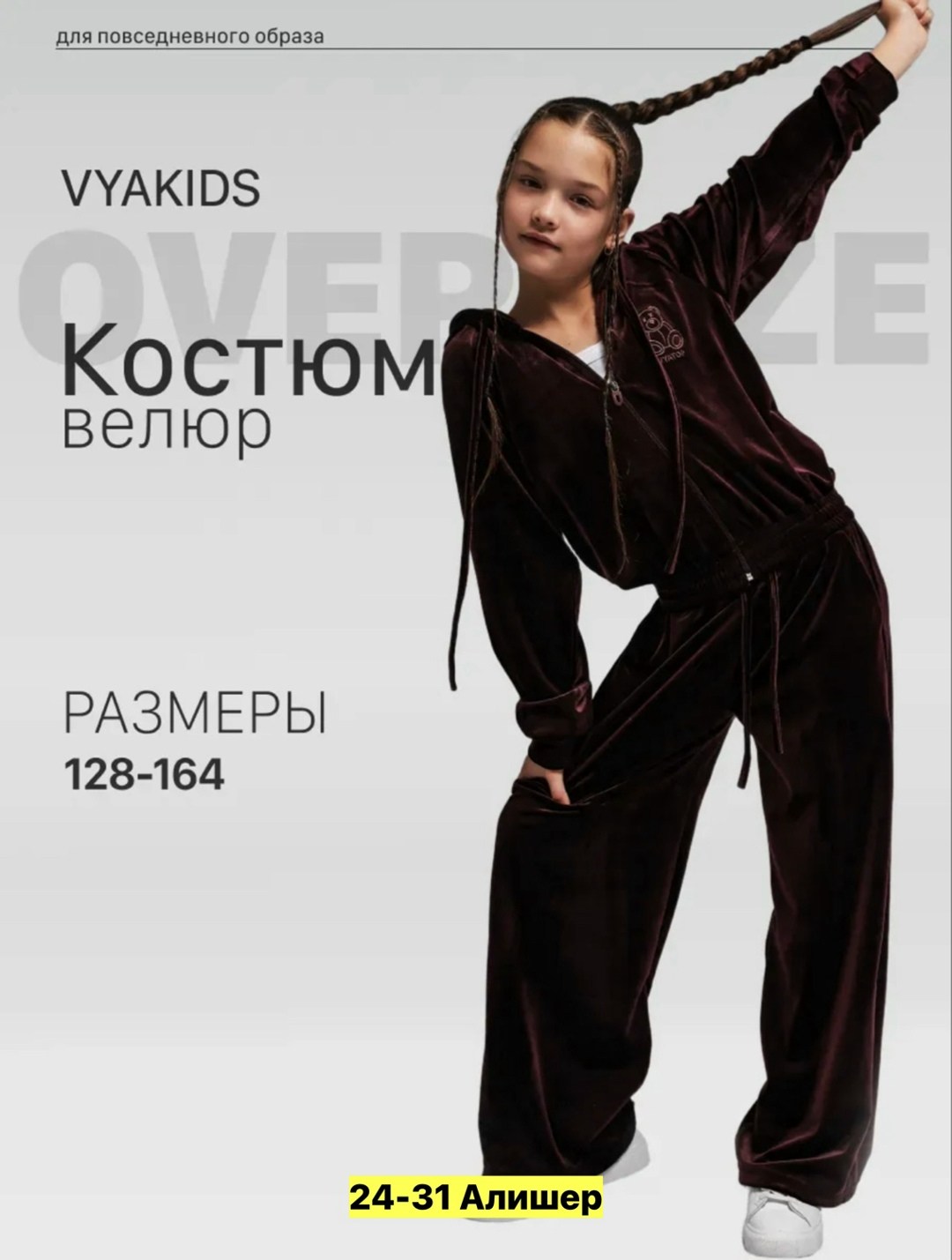 велюровый костюм детский,костюм велюровый,велюровый спортивная костюм,спортивный костюм велюровый для девочки,велюровый костюм для девочки
