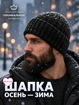 Шапка