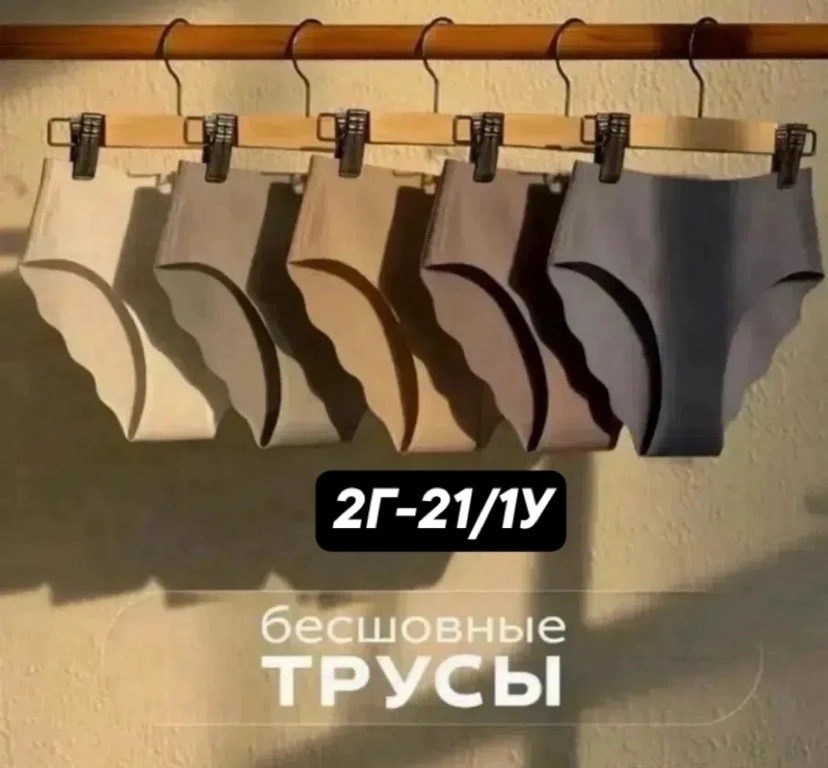 бесшовные трусы,комплект трусов,трусы женские бесшовные набор,комплект трусов женские,трусы женские бесшовные