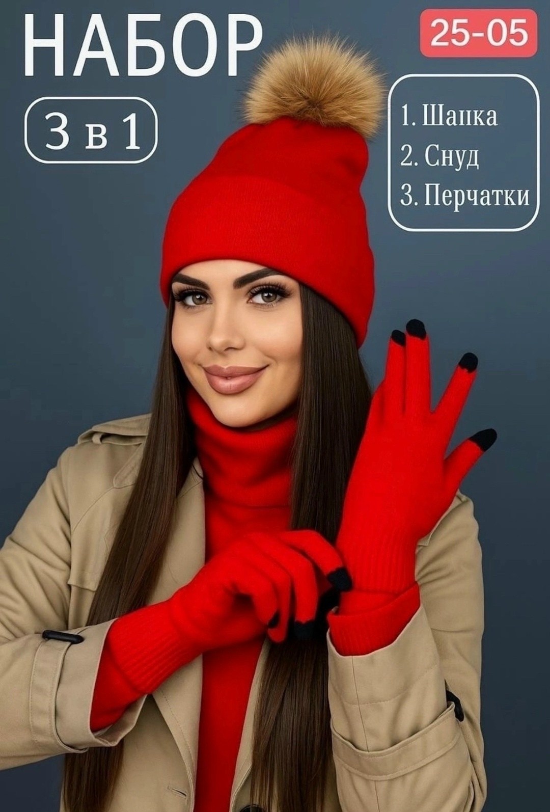 комплект шапка снуд перчатки,комплект шапка снуд,шапка снуд перчатки,комплект шапки,женские шапки со снудом и перчатками