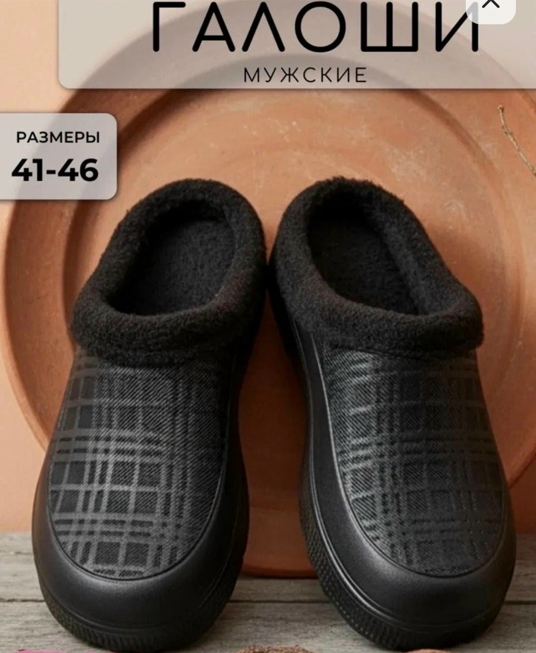 галоши для сада мужские,галоши мужские,галоши "сабо" мужские,галоши теплые женские,галоши утепленные