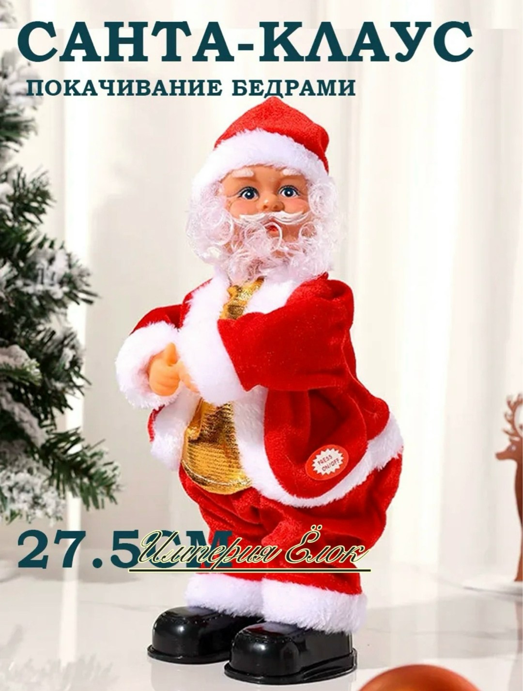 игрушка санта клаус,танцующий санта игрушка,игрушка дед мороз,игрушка,танцующий дед мороз