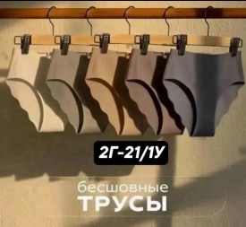 Нижнее белье
