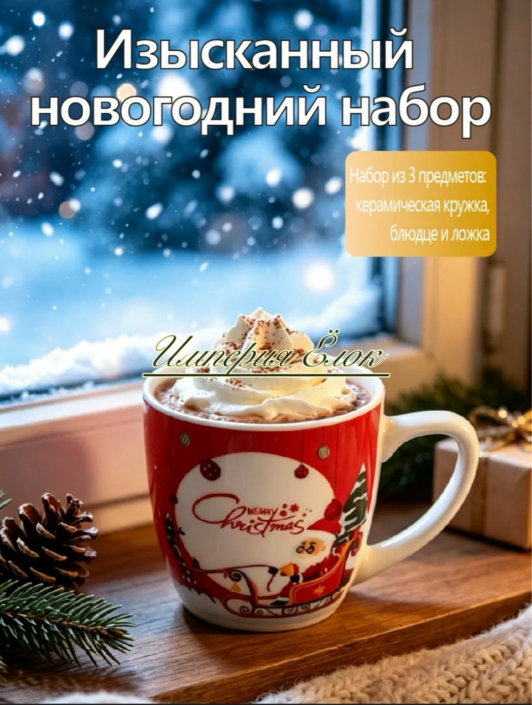 кружка новогодняя подарочная 330 мл доляна,кружка новогодняя подарочная 650 мл доляна,новогодняя кружка,кружка подарочная новогодняя,кружка керамическая новогодняя