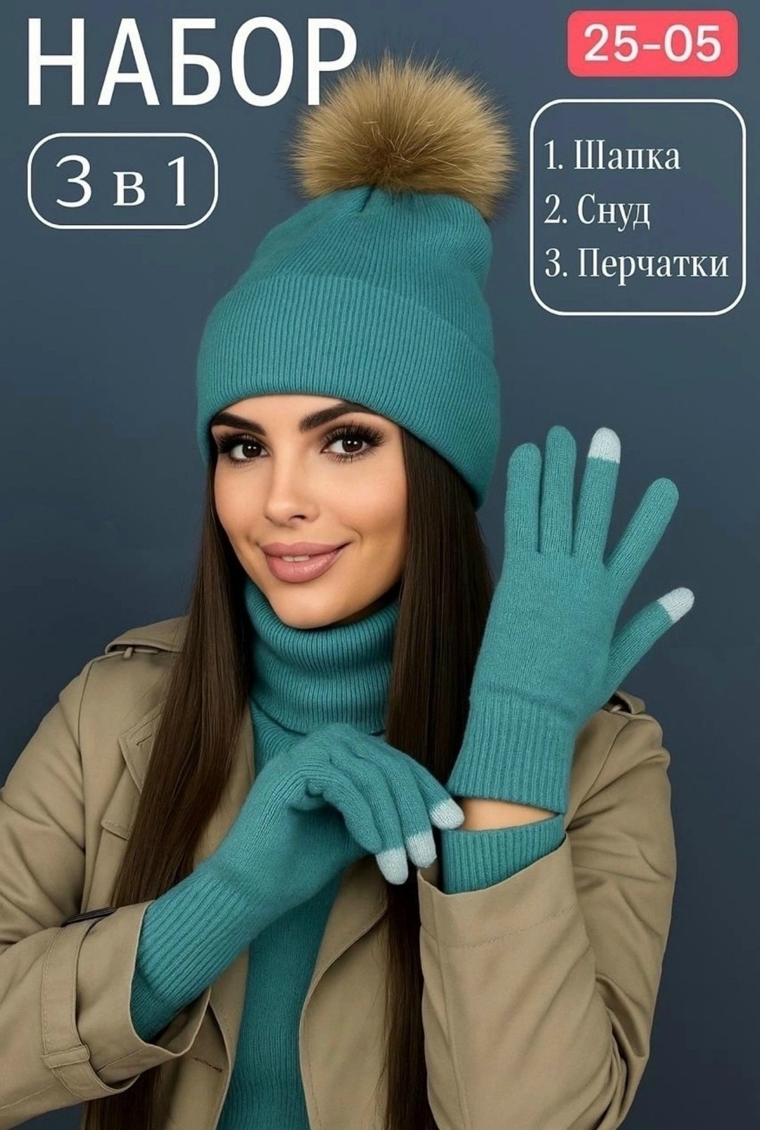 комплект шапка снуд перчатки,комплект шапка снуд,шапка снуд перчатки,комплект шапки,женские шапки со снудом и перчатками