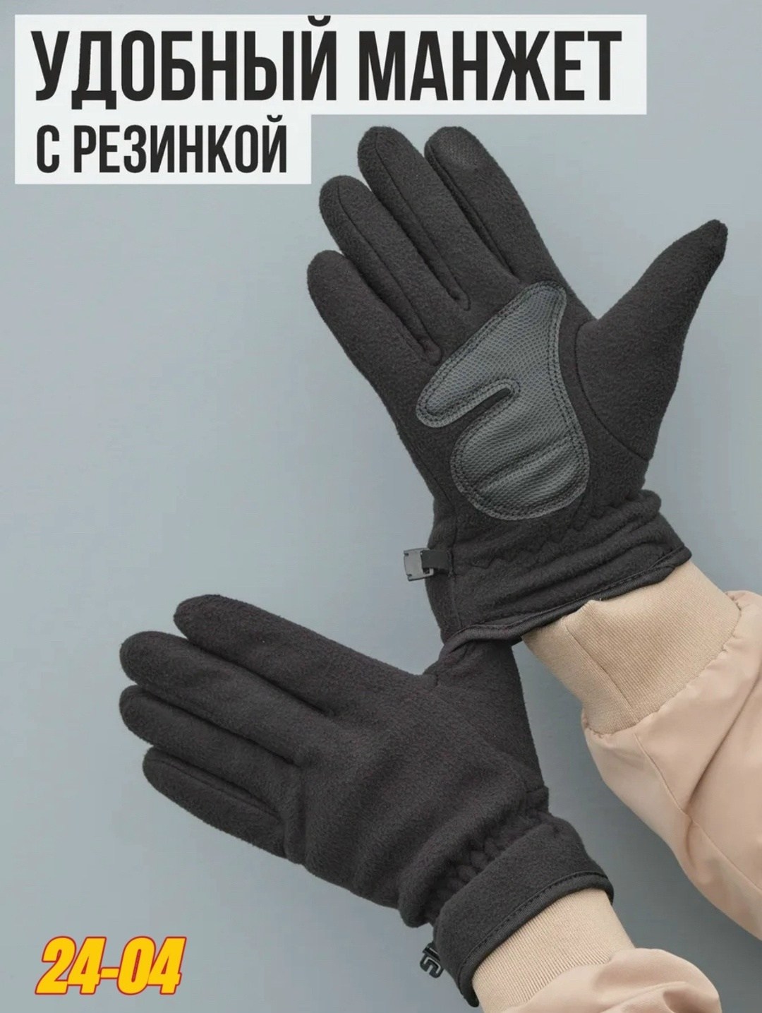 перчатки флисовые сенсорные,перчатки сенсорные утепленные флисовые,перчатки зимние сенсорные,перчатки флисовые,теплые флисовые перчатки